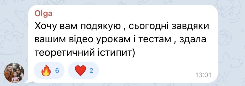 Відгук 3