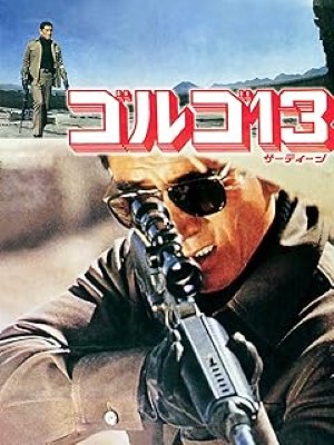 [MOVIE] ゴルゴ13 (1973) (BDMV)