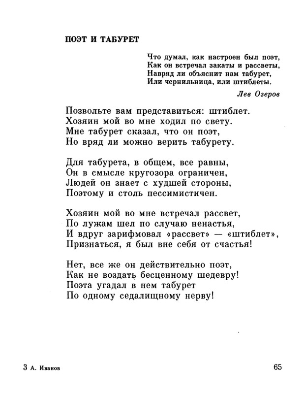 ivanov-alexandr-repliki-v-sbore-1989-page-0067