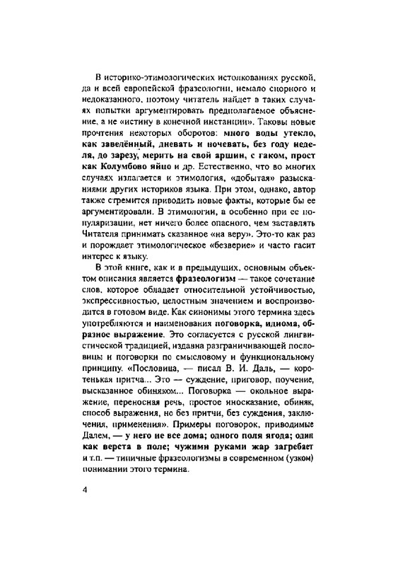 Загадки русской фразеологии_page-0004