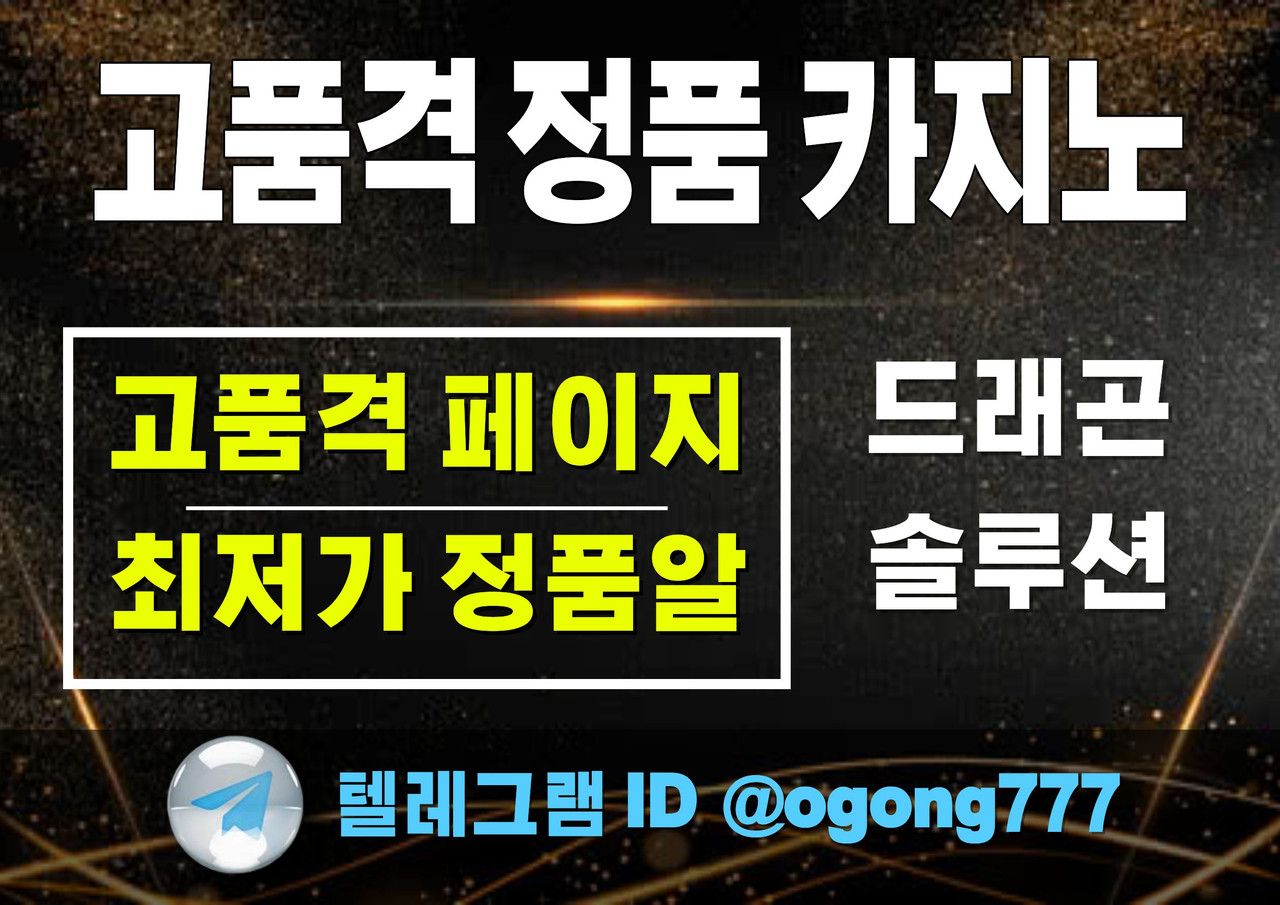 카지노 솔루션 제작 및 분양 - 드래곤솔루션 정품 에볼루션 API 제공