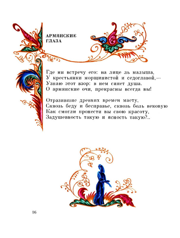 Kaputikan-Silva-Posvashhenije-page-0020