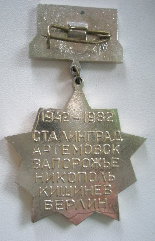 Артемовско-Берлинская сд Рев