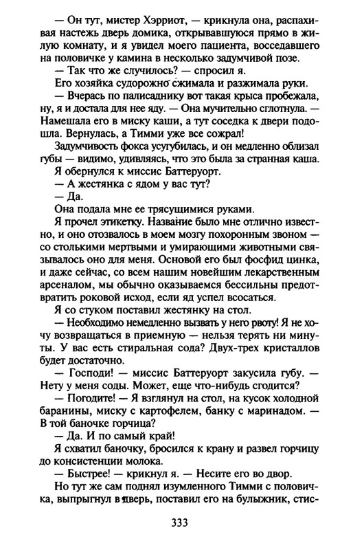 Хэрриот, Дж. - Истории о кошках и собаках - 2017_page-0231