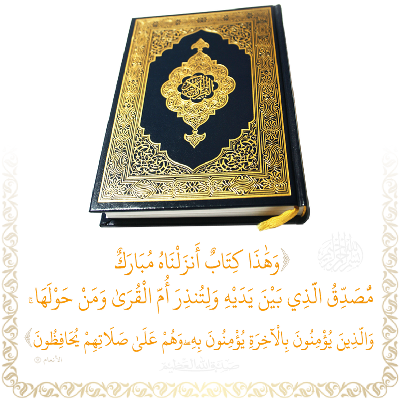 وَهَٰذَا كِتَابٌ أَنزَلْنَاهُ مُبَارَكٌ مُّصَدِّقُ الذي77-01-01