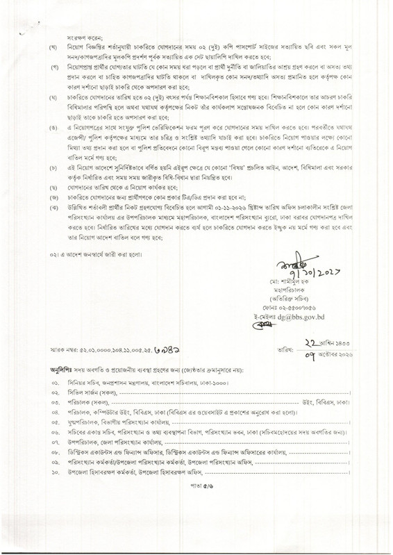 BBS-Job-Appointment-Letter-2026-PDF-21
