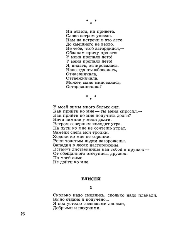 БО 1966 № 18 • Светлана Кузнецова - Только о любви_page-0028