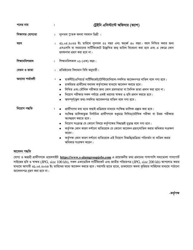 S-Alam-Group-TAO-Job-Circular-2023-PDF-2