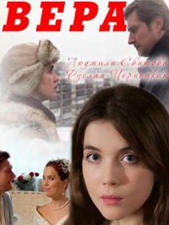Фильм вера 2017 трейлер () Фильм вера 2017 трейлер