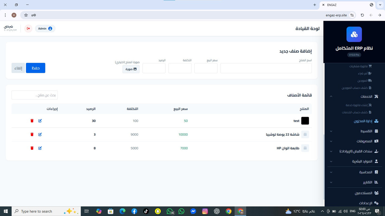 إدارة المخزون