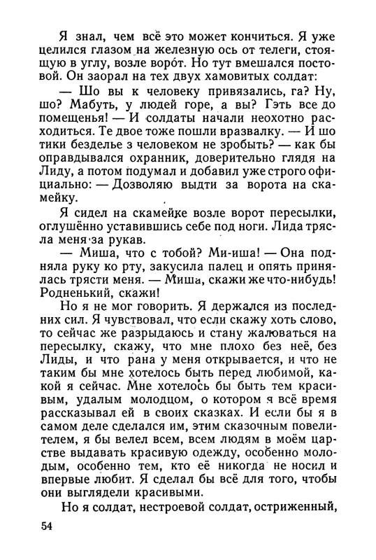 stafyev-rasskaz-o-lyubvi-1961-page-0055