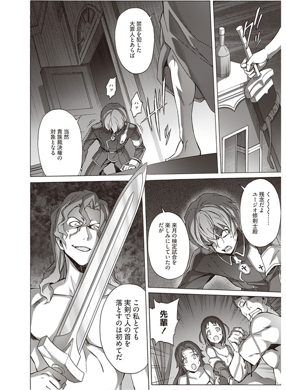 Sword Art Online - AlicizationVol4-12