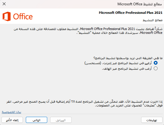 سكربت لـ تفعيل ويندوز 10 و 11 & Office 2021 مدى الحياة Microsoft Activation Office1