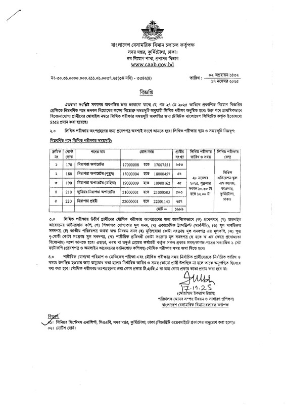 CAAB-Written-Exam-Date-2025-PDF-1