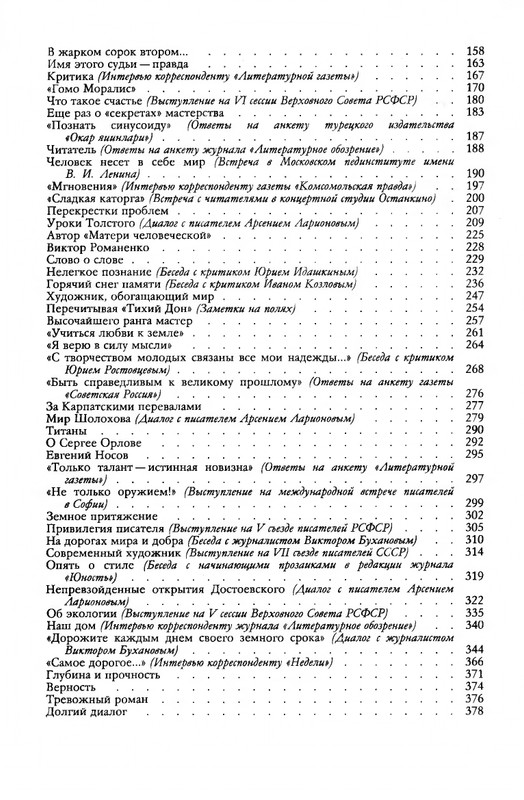 bondarev-khraniteli-tsennostej-1987-page-0029