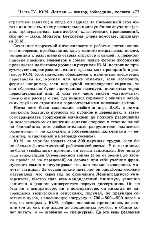 lotman_i_tartusko-moskovskaya_semioticheskaya_shkola_1994_page-0108