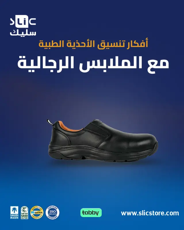 أفكار تنسيق الأحذية الطبية مع الملابس الرجالية