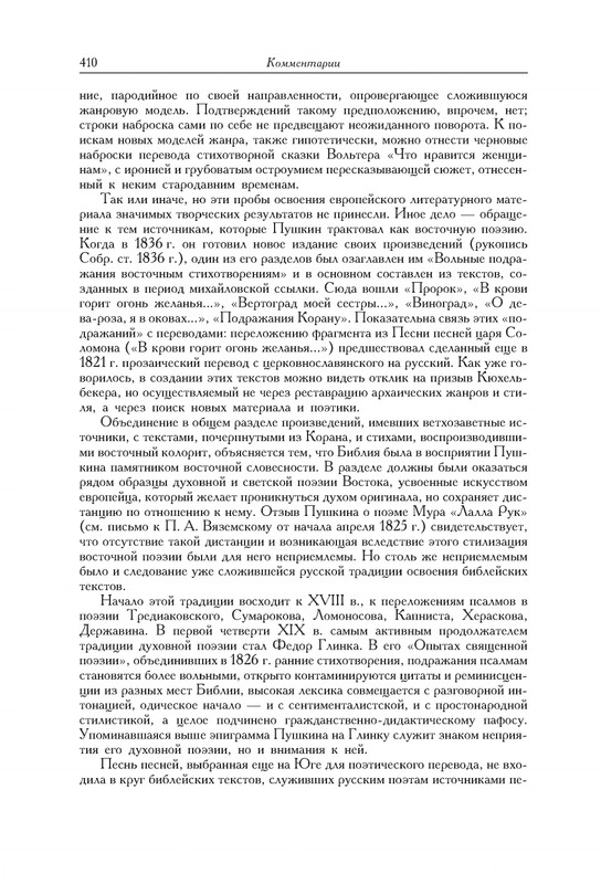 pushkin-pss-v-20-ti-tom3-1-1824-1826-2019-page-0038