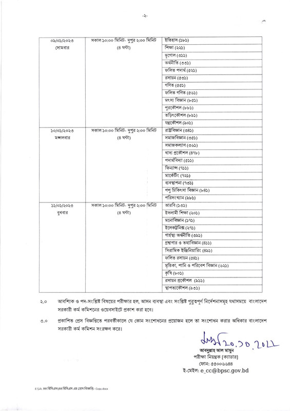 44th-BCS-Written-Exam-Notice-2022-2