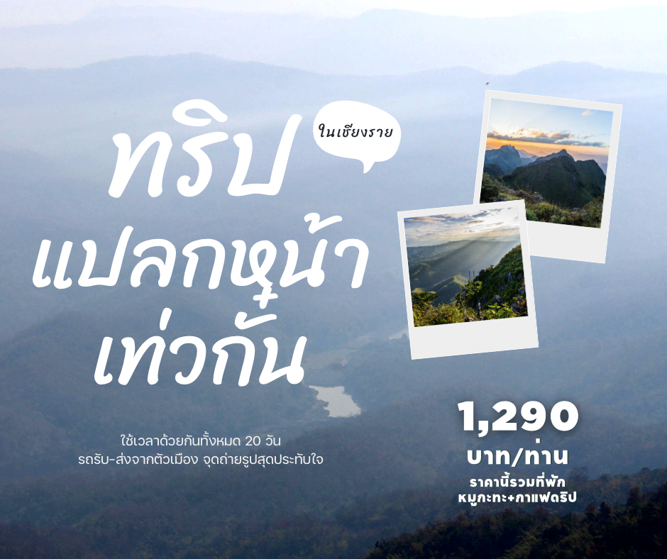 รายชื่อผู้ร่วมทริป