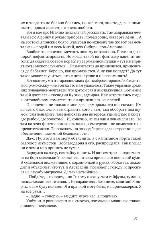 nekrasov-andrey-priklyucheniya-kapitana-vrungelya-2017-1-144-page-0098