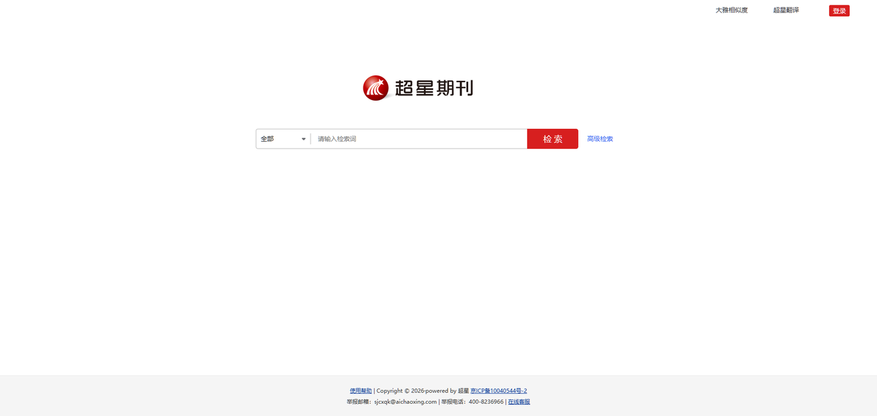 超星期刊