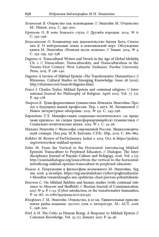 homo-scriptor-k-70-letiyu-epsteina-2020-page-0202