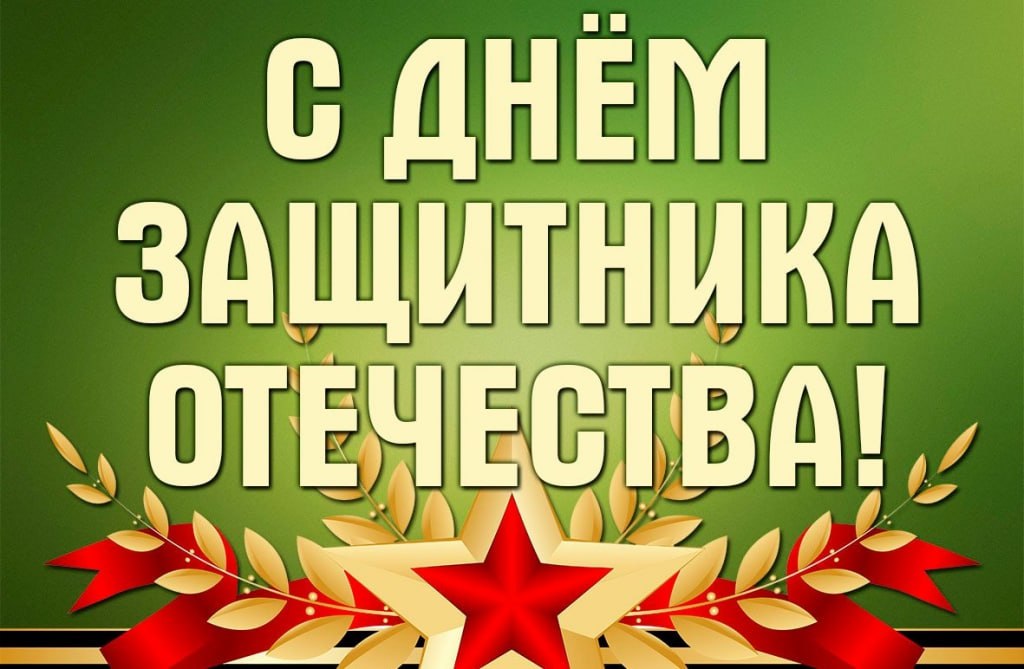 Su Tėvynės Gynėjo diena!