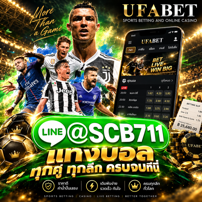 แทงบอล เว็บตรง ไม่ผ่านเอเย่นต์ แทงบอลออนไลน์ @scb711 เว็บแทงบอล อันดับ 1 สมัครแทงบอล ผ่านระบบที่ดีที่สุด รองรับมือถือระบบออโต้ เว็บพนันบอล มาตรฐานระดับโลก Ufabet คือ เว็บพนันออนไลน์ และ เว็บแทงบอล ที่รู้จักกันดีในเรื่องทางเข้าเล่นที่รวดเร็ว ปลอดภัย และมีอัตราต่อรองที่คุ้มค่าทั้งสำหรับแทงกีฬาและเกมคาสิโน เว็บแทงบอลออนไลน์