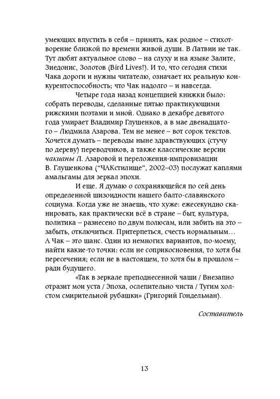 chak-zerkala-fantazii-2013-page-0014