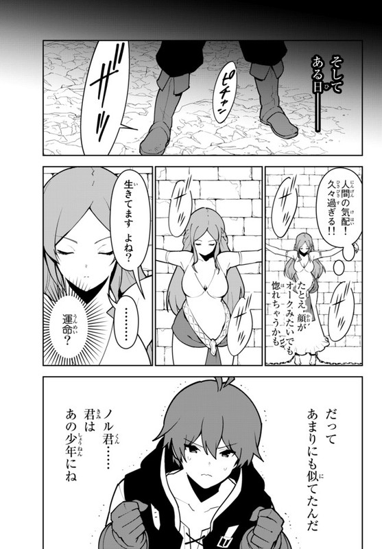 Ore dake Haireru Kakushi Dungeon Kossori Kitaete Sekai SaikyouCh