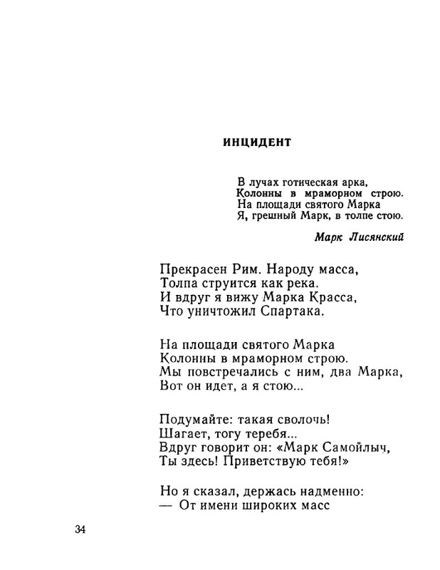 ivanov-aleksandr-otkuda-chto-1975-page-0035