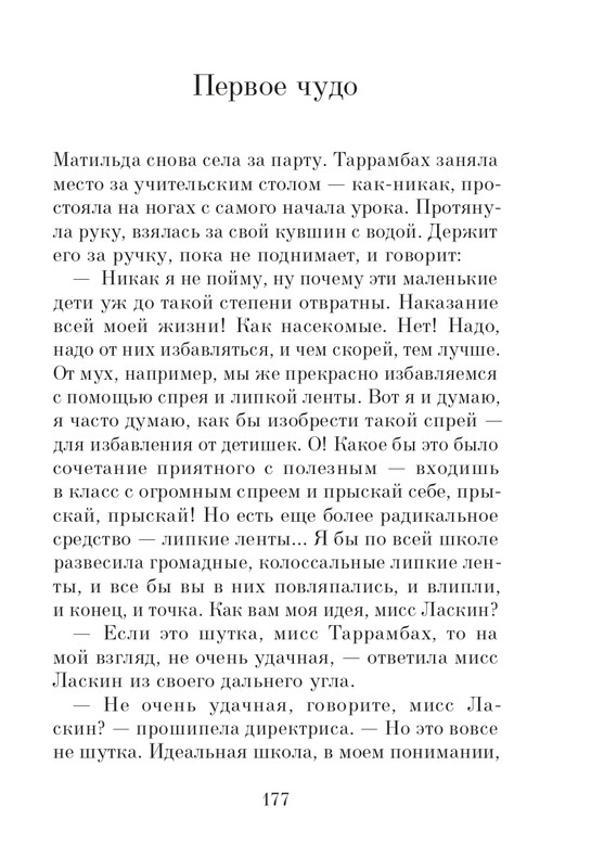 Dal-Roald-Matilda-page-0178