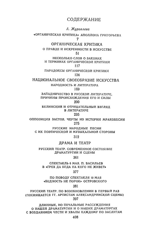 grigorjev-apollon-estetika-i-kritika-1980-page-0006