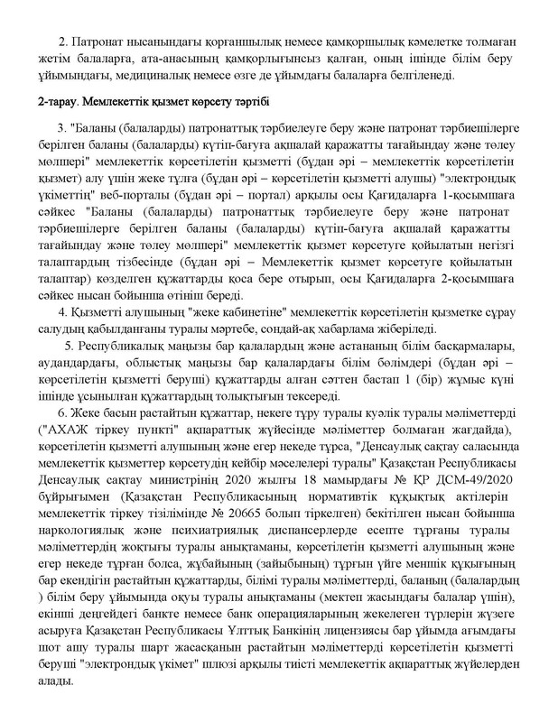 v2000020478.21-02-2024.kaz_Страница_058