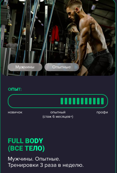 Full body - Все Тело. Мужчины. Опытные. Тренировки 3 раза в неделю (Павел Тулюпа)