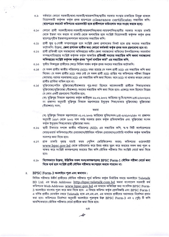 45th-BCS-5th-Phase-Viva-Date-2025-PDF-3