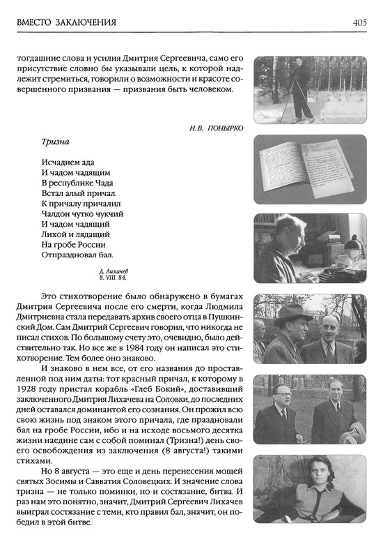 likhachev-i-ego-epokha-2002-page-0073