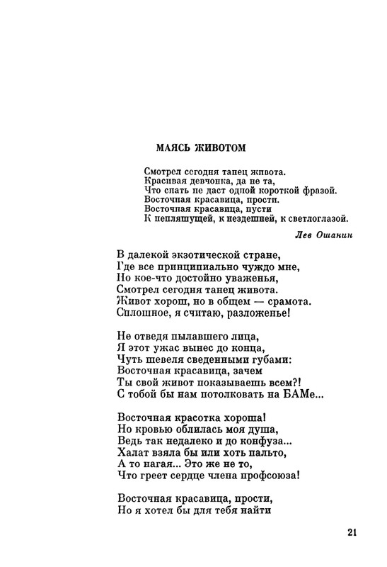 ivanov-aleksandr-pegas-ne-roskosh-1979-page-0021