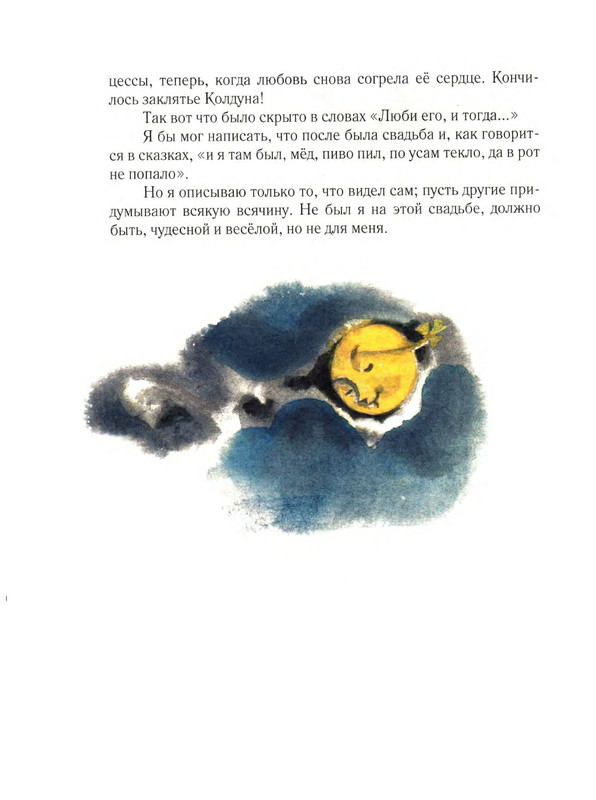 Sharov-Aleksandr-Chelovek-Goroshina-i-Prostak-57-112-page-0034