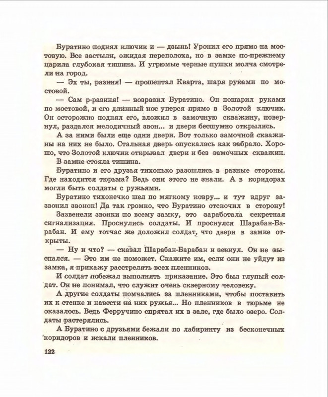 Кумма А., Рунге С. - Вторая тайна золотого ключика- 1975_page-0123