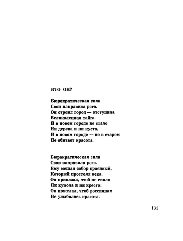 glazkov-pyataya-kniga-1966-page-0133