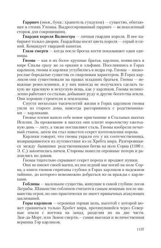 Hro-Sia-Ts-page-0119