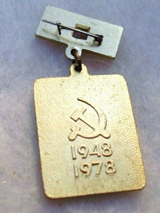 28 1978 УНИ 30