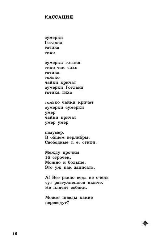 kibirov-notatsii-1999-page-0017
