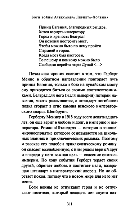 Lernet-Kholena-Aleksandr-Shtandart-page-0031