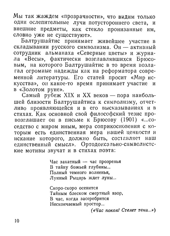 Baltrushajtis-Jurgis-Derevo-v-ogne-11