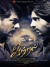 Aattral (2022) HDRip Tamil Movie Watch Online Free