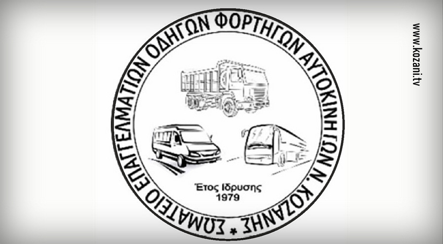 κοζάνη, ειδήσεις, νέα, Πτολεμαΐδα