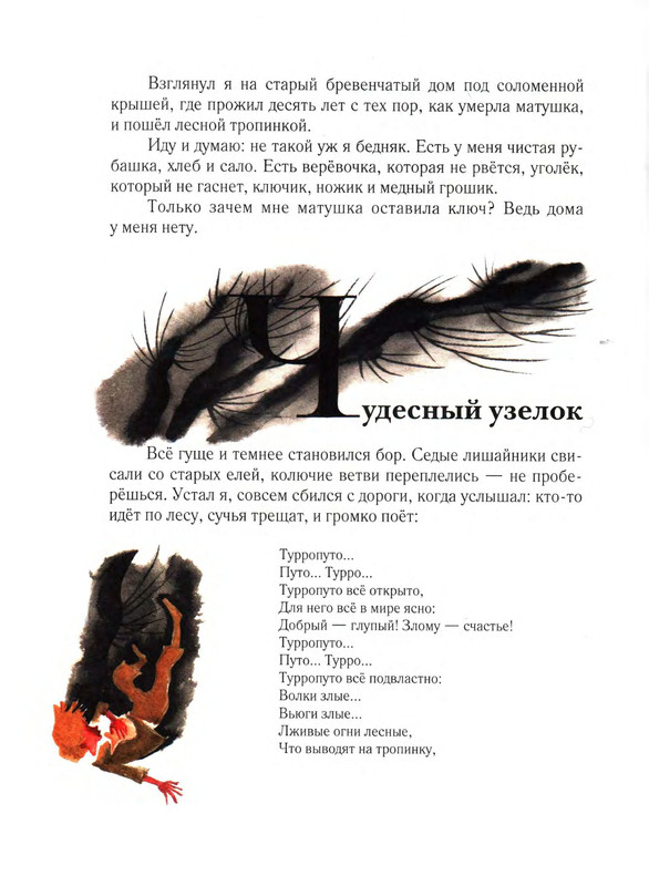 Sharov-Aleksandr-Chelovek-Goroshina-i-Prostak-1-56-page-0010